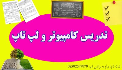 تدریس لب تاب