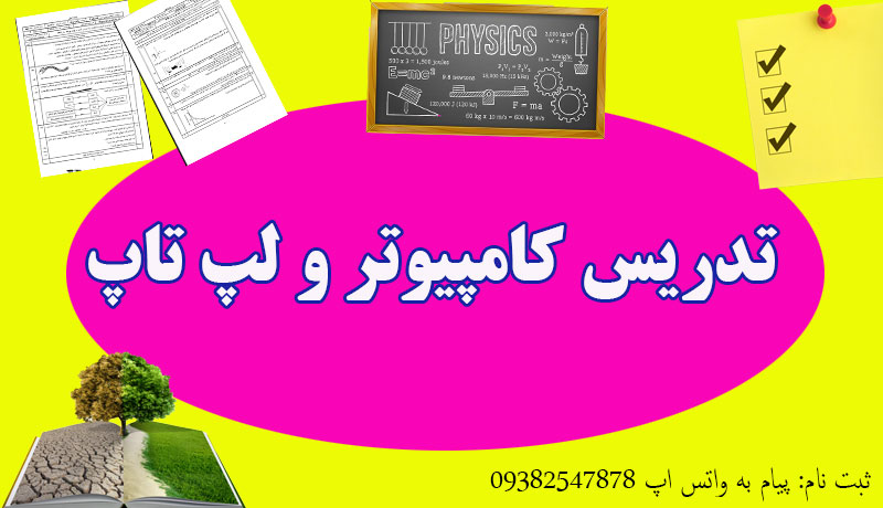 تدریس لب تاب